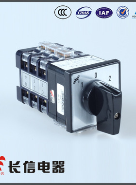 长信牌万能转换开关LW15-16 D0723/3电动机转换开关