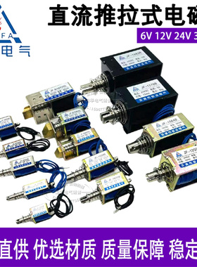 矶法JF-0837B 1039B 1040B 1050B 1250B 0946B推拉式直流电磁铁