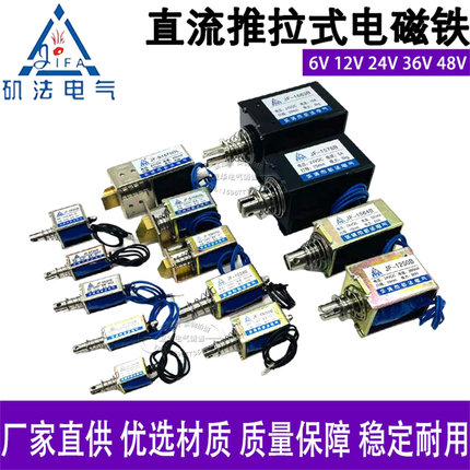 矶法JF-1253B 1264B 1564B 1578B 1683B推拉式贯穿式直流电磁铁