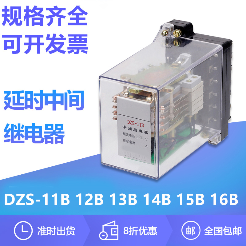 阿继DZS-11B 12B 13B 14B 15B 16B DZS-31B 32B中间继电器220V