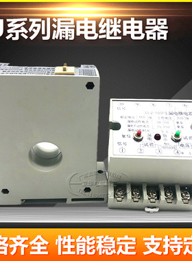 LLJ-100F LLJ-400F 630F 800F 1000F 1250F 矿用漏电继电器防触电