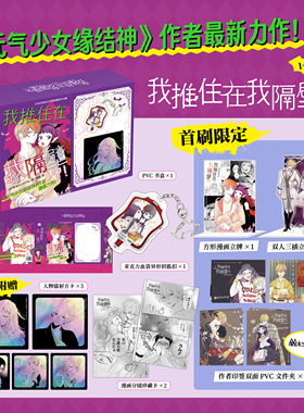 特典版【特典赠品+随书赠品】我推住在我隔壁  全5册  简体中文版 无删减 元气少女缘结神 作者最新力作 铃木JULIETTA 绘 万籁