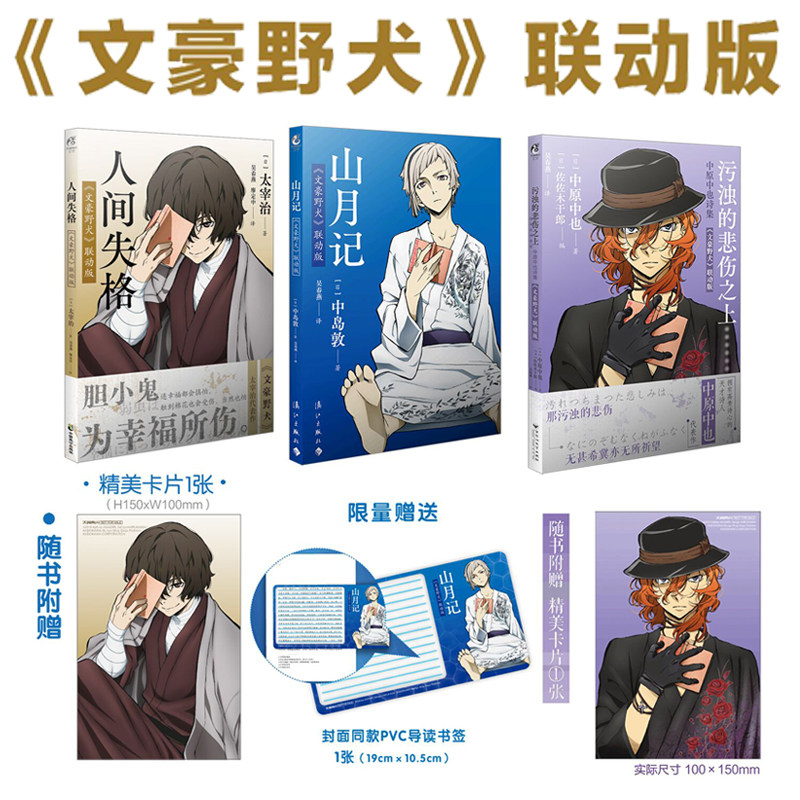 可任选】山月记文豪野犬联动漫画书全套24册+小说9册 文豪野犬beast漫画版1-8+外传 汪乐描手帖 if线beast画册 天闻角川正版书