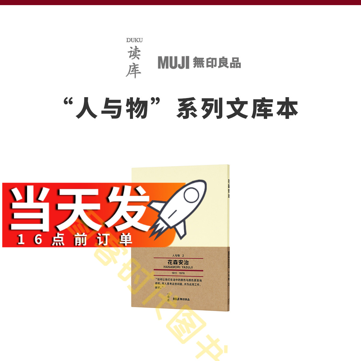 当天发】《花森安治》生活手帖创刊人的日常指南读库 MUJI无印良品人与物系列文库本