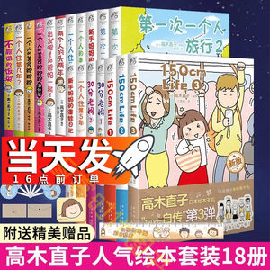 高木直子漫画全套一个人系列