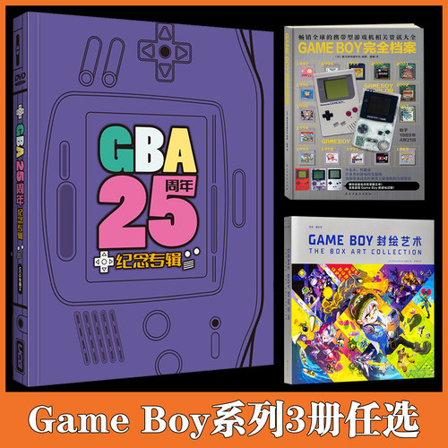 GAMEBOY完全档案精装