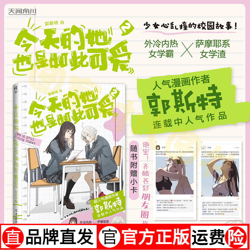 正版现货【随书赠品1款（齐麟&am...