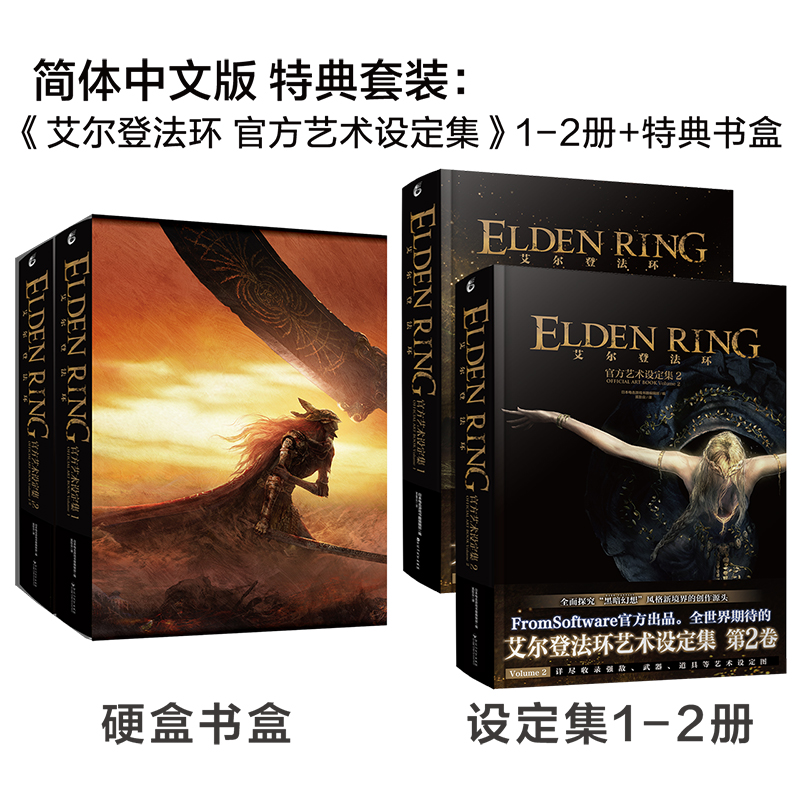 特典【防损包装】艾尔登法环:官方艺术设定集1-2 套装2册 日本电击游戏书籍编辑部游戏官方周边艺术集游戏动漫画册插画集天闻角川