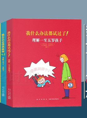 读库正版 亲子育儿系列全4册 我什么办法都试过了+他怎么总找我麻烦+ 女儿啊，这可不是道歉能解决的