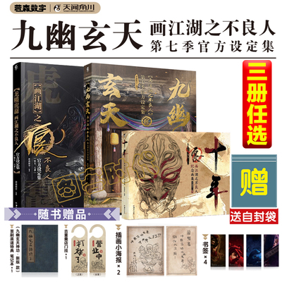 九幽玄天画江湖之不良人设定集