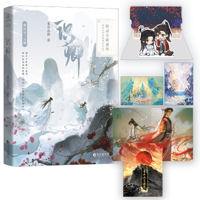 现货】《识卿（原名回到仙尊少年时）》妾在山阳 全新番外 力潮文创