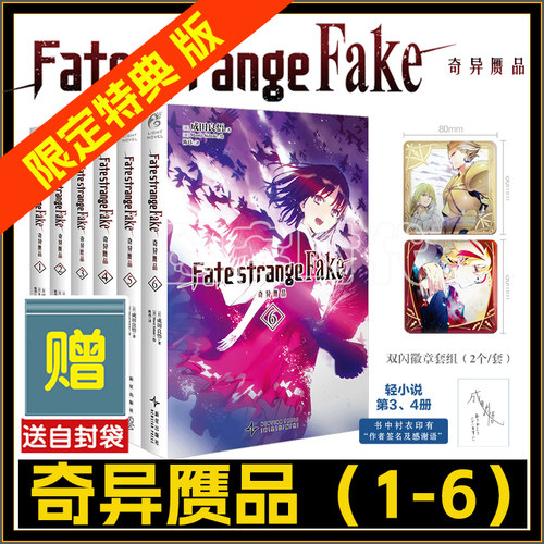 限定特典Fatestrange奇异赝品