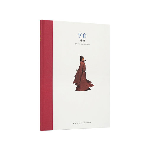 李白诗仙名人传记儿童文学
