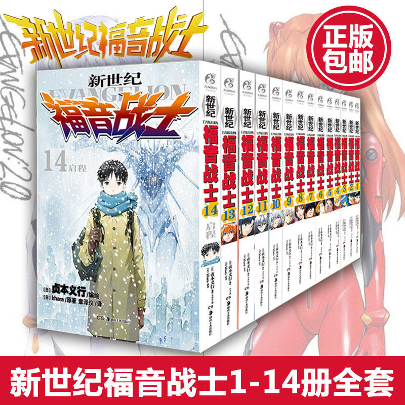 正版现货【防破损包装】新世纪福音战士漫画14册 eva漫画全套1-14册全集漫画贞本义行绘魔都动漫敢达圣斗士星矢天闻角川