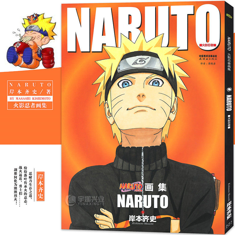 现货正版 火影忍者画集 岸本齐史 火影忍者漫画画集NARUTO人物设定资料集 火影漫画画册小说真秘传 全彩图彩色动漫画书 中少动漫