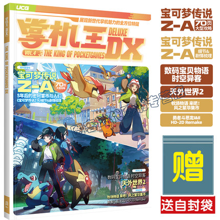 可任选【送自封袋】UCG 掌机王DX Vol4+3+2+1 牧场物语 勇者斗恶龙I&II 天外世界2 数码宝贝物语