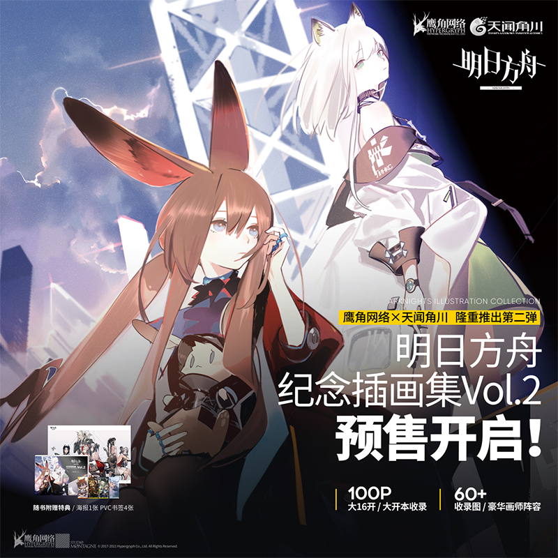 明日方舟纪念插画集天闻角川