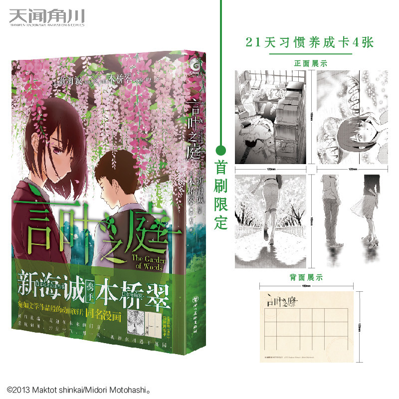 言叶之庭小说漫画天闻角川图片