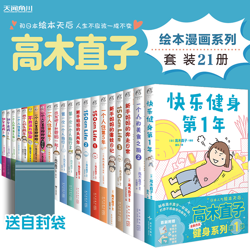 高木直子漫画全套一个人系列