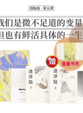 赠漫画书衣】读库正版漫编选·第五弹 5册套装下一个春天+逢泽陆+BIG COMIC创刊物语+漫画产业论对女性议题与商业江湖的探照漫编室