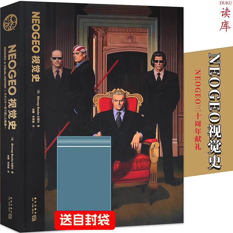 正版】【送自封袋】《NEOGEO视觉史》标准版 拳皇 侍魂 饿狼传说 合金弹头 艺术设定集 SNK官方授权 读库 御宅学出品