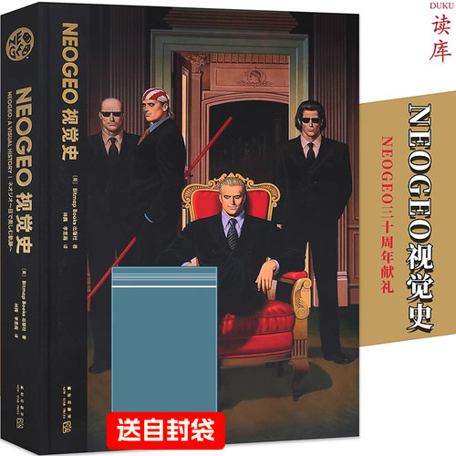 正版】【送自封袋】《NEOGEO视觉史》标准版 拳皇 侍魂 饿狼传说 合金弹头 艺术设定集 SNK官方授权 读库 御宅学出品