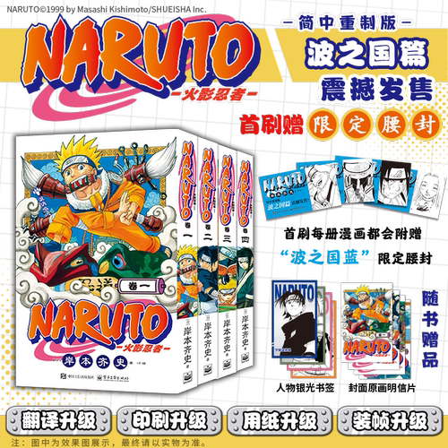 首刷特典】火影忍者漫画重置版