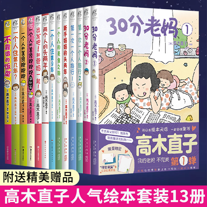 【 可选册【附赠品】高木直子漫画全套 一个人系列一个人的美食之旅新手妈妈30分老妈第一次一个人旅行天闻角川书日本治愈书高性价比高么？