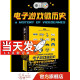 造物史英国国家电子游戏博物馆官方授权任天堂育碧索尼微软世嘉图书 飞机盒发货 电子游戏微历史一部电子游戏 正版