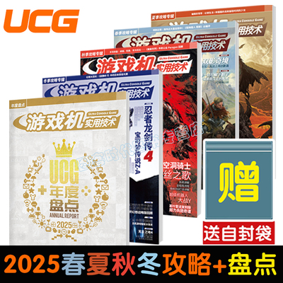 UCG2025年度盘点送自封袋