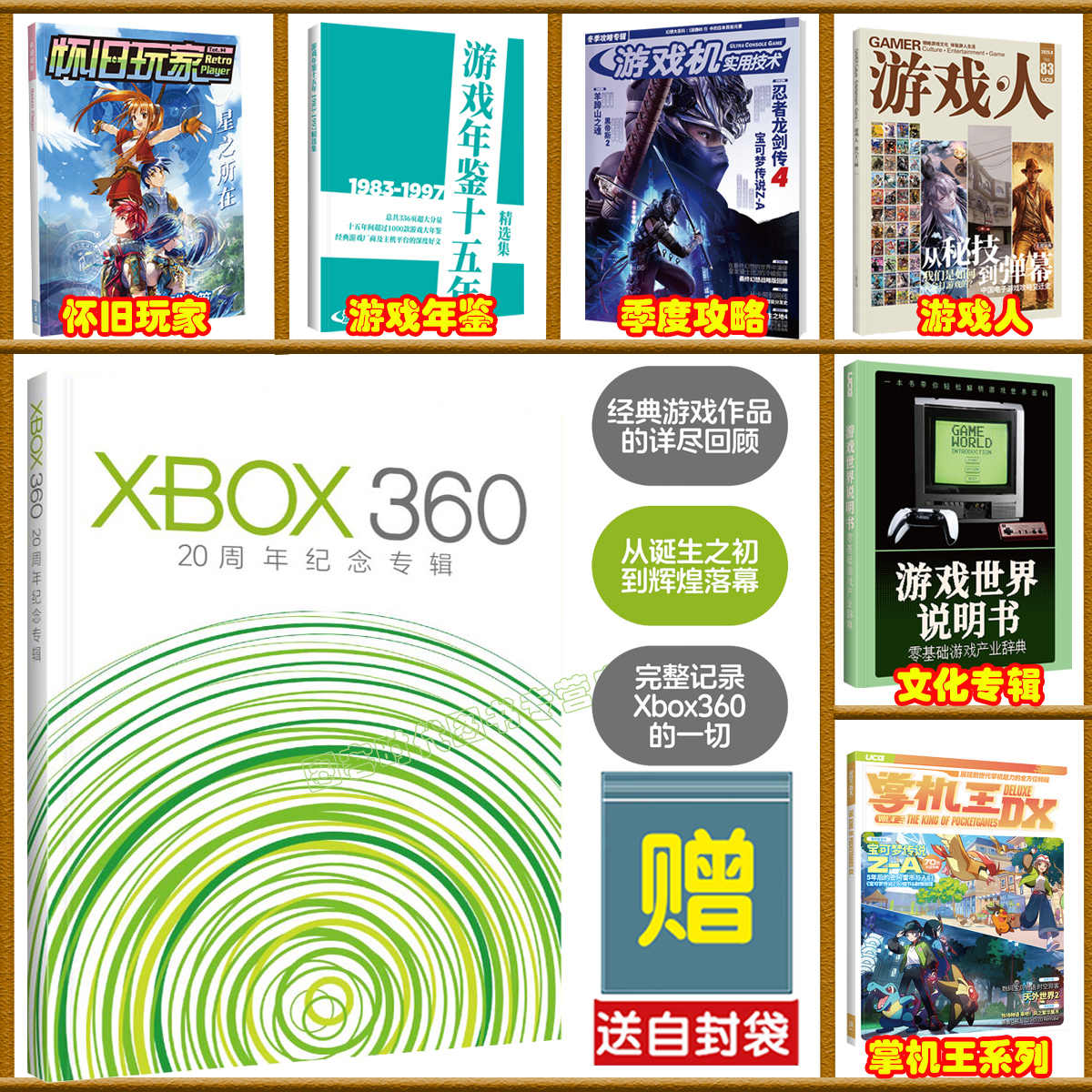 Xbox20周年纪念专辑上架了