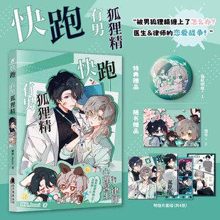 明信片 快跑 独立漫画 送吧唧 原创设定 恋爱 透卡 蝴蜜_humi著OC漫画 有男狐狸精