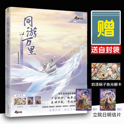 首刷特典同游万里食物语设定集