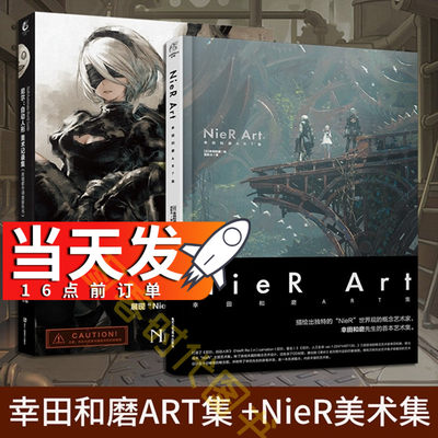 NieRArt幸田和磨ART集尼尔自动