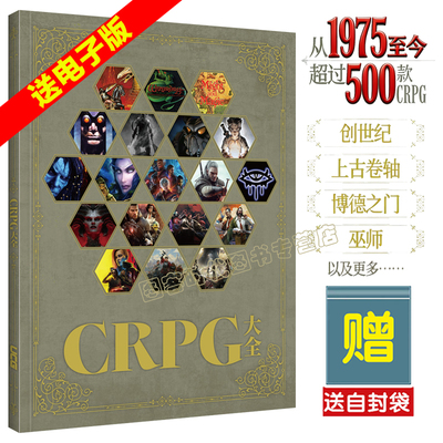 【送电子版+自封袋】UCG CRPG大全 收录1975-2025年超500款经典作品 博德之门 巫师 辐射