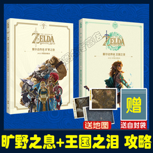 2025新版 适用于NS2】【赠地图+自封袋】UCG 塞尔达传说荒野之息终极版攻略+王国之泪完全攻略本料理防具 洞窟和井