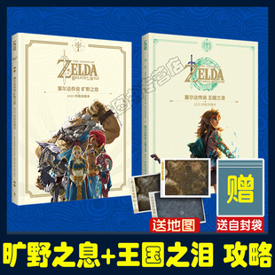 自封袋 UCG 塞尔达传说荒野之息终极版 2025新版 王国之泪完全攻略本料理防具 赠地图 攻略 洞窟和井 适用于NS2