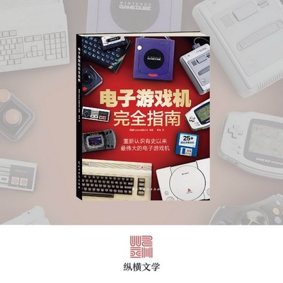 回顾游戏主机历史访谈周边设备