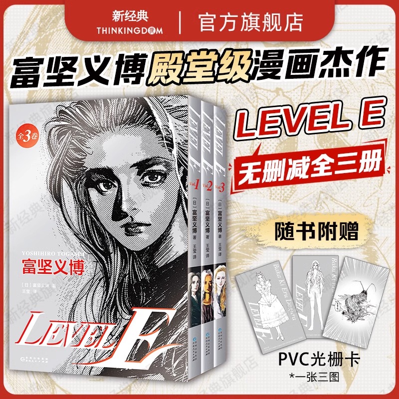 简体中文专享【3图光栅卡+印银套盒】富坚义博 LEVEL E 全三册漫画未删减levele幽游白书全职猎人hunter正版藤本树