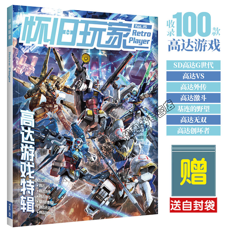 可任选【送自封袋】UCG 怀旧玩家15 14 12 高达游戏特辑 基连的野望 高达外传 高达激斗 高达无双