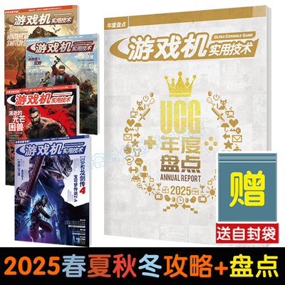 UCG2025年度盘点送自封袋