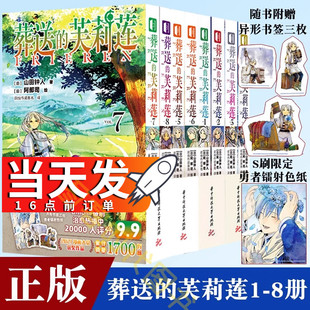 芙莉莲漫画1 哔哩新番 葬送 温感明信片 限定镭射色纸 8册 8首刷 8套装 山田钟人二次元 正版 PVC透卡