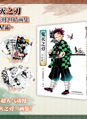 可选特典版 和普通版】官方正版 鬼灭之刃：吾味呼世晴画集：几星霜 超大原画集 简体中文