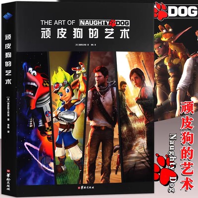 正版《顽皮狗的艺术设定集》THE ART OF NAUGHTY DOG 授权中文版艺术设定集 动漫游戏PS4人物场景图画艺术作品画集游戏周边书 沐川