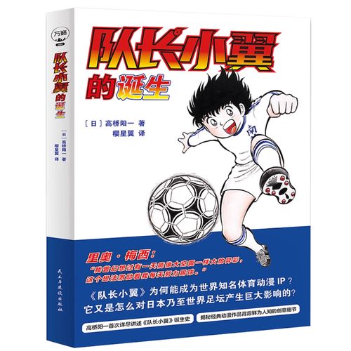 队长小翼的诞生足球小将诞生记