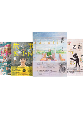 可任选】漫编选第1.2.3.4.5.6.7.8弹春晖 故事说不停 去看房 怪物快跑 好运小姐的新工作 黄色封面的书 漫符图谱果诗隅三部曲