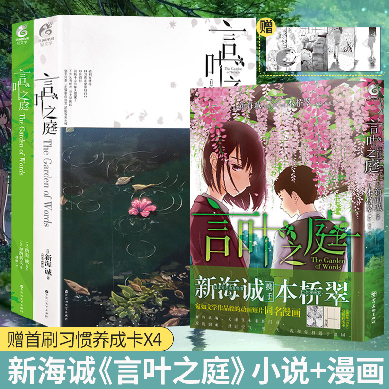 新海诚小说全套天闻角川