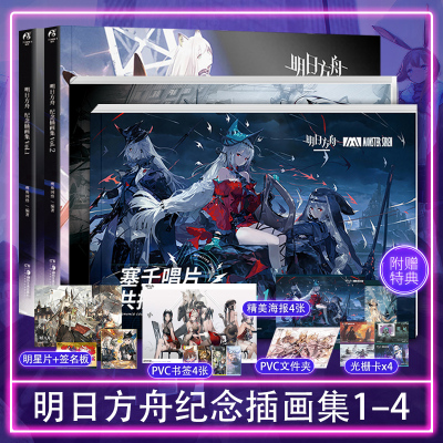 明日方舟纪念插画集Vol.天闻角川