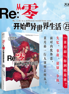 正版现货从零开始世界天闻角川