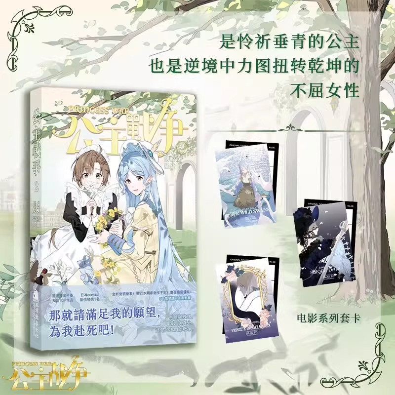 公主战争2 公主战争1 罗婕×胡鲸籍火漫画大女主爱情宫斗游戏 次元书馆